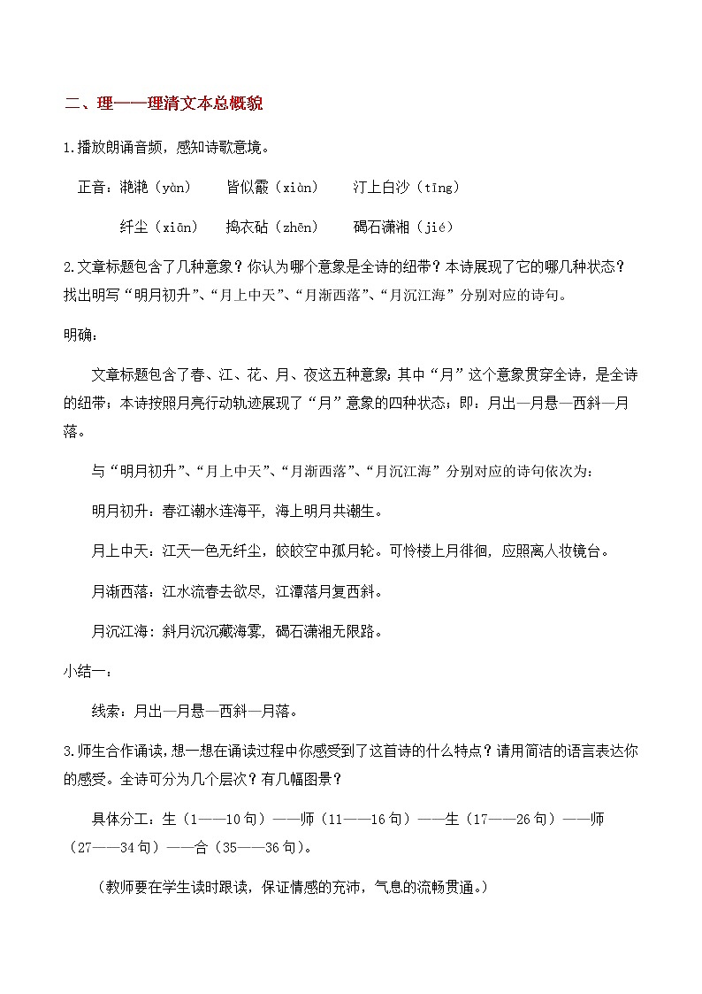 《春江花月夜》（教学设计）高中语文选择性必修上册同步教学 （统编新版）03