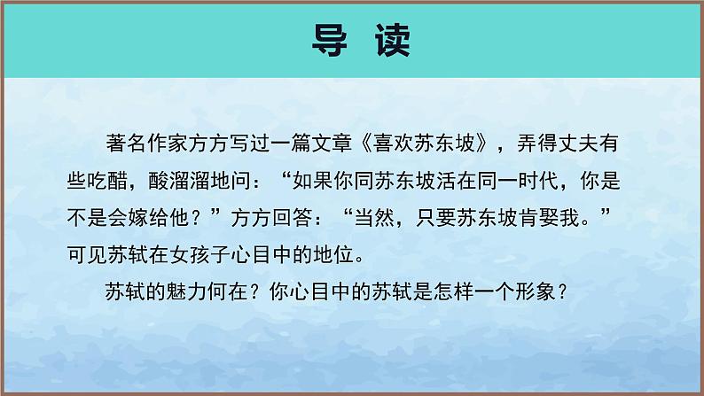 《江城子·乙卯正月二十日记梦》（教学课件）高中语文选择性必修上册同步教学 （统编新版）03