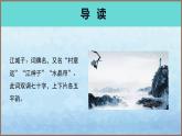 《江城子·乙卯正月二十日记梦》（教学课件）高中语文选择性必修上册同步教学 （统编新版）