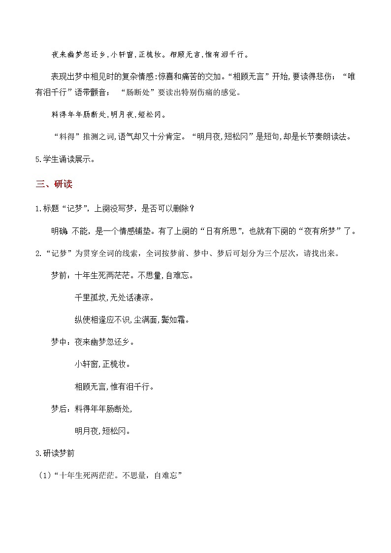 《江城子·乙卯正月二十日记梦》（教学设计）高中语文选择性必修上册同步教学 （统编新版）03