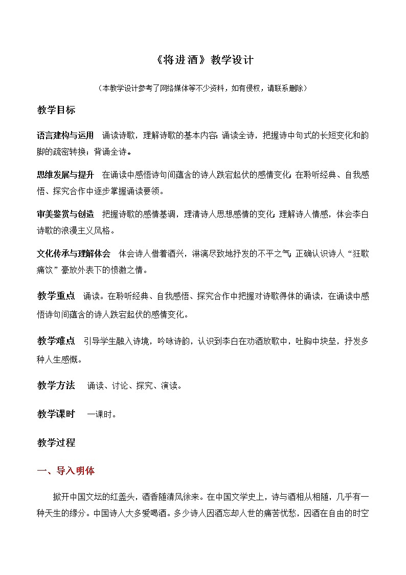 《将进酒》（教学设计）高中语文选择性必修上册同步教学 （统编新版）01