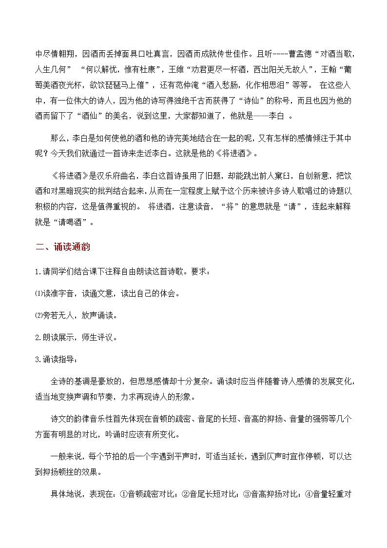 《将进酒》（教学设计）高中语文选择性必修上册同步教学 （统编新版）02