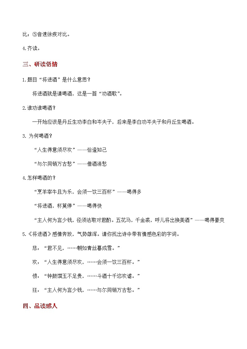 《将进酒》（教学设计）高中语文选择性必修上册同步教学 （统编新版）03