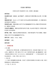 2021学年无衣教案及反思