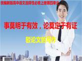 《作文指導(dǎo)：駁論文的寫作》（教學(xué)課件）高中語文選擇性必修上冊同步教學(xué) （統(tǒng)編新版）