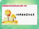《作文指導(dǎo)：論據(jù)的積累、選擇和使用》（教學(xué)課件）高中語文選擇性必修上冊同步教學(xué) （統(tǒng)編新版）