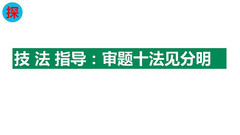 《作文指导：审题立意》（教学课件）高中语文选择性必修上册同步教学 （统编新版）07