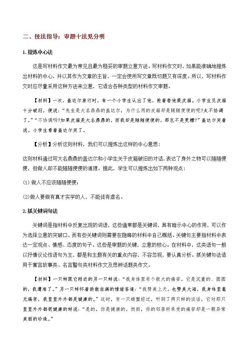 【特级教师课堂】《作文指导：审题立意》（教学设计）高中语文选择性必修上册同步教学 （统编新版）第2页