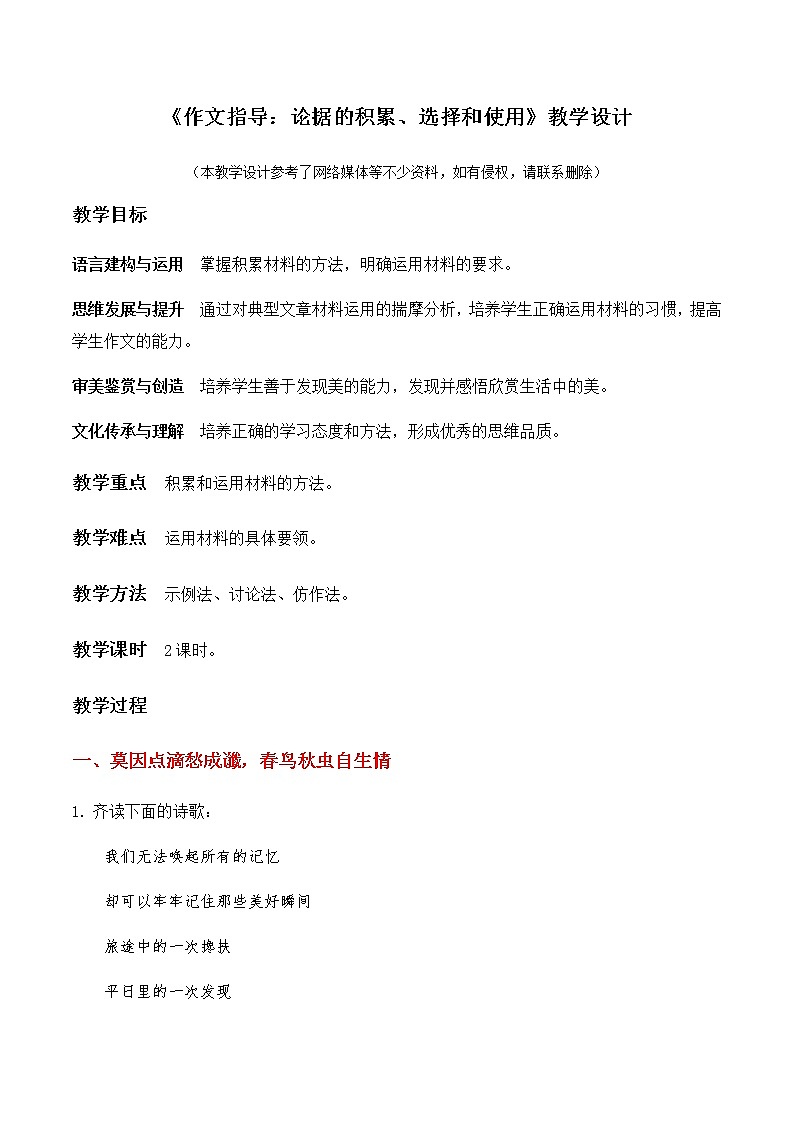《作文指导：论据的积累、选择和使用》（教学设计）高中语文选择性必修上册同步教学 （统编新版）01