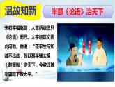 高中语文人教统编版 必修下册  1.1 《子路、曾皙、冉有、公西华侍坐》（教学课件）