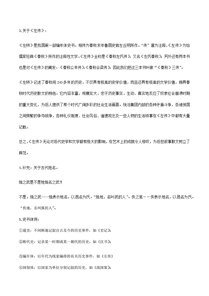 高中语文人教统编版 必修下册第一单元  2 《烛之武退秦师》（教学设计）第2页