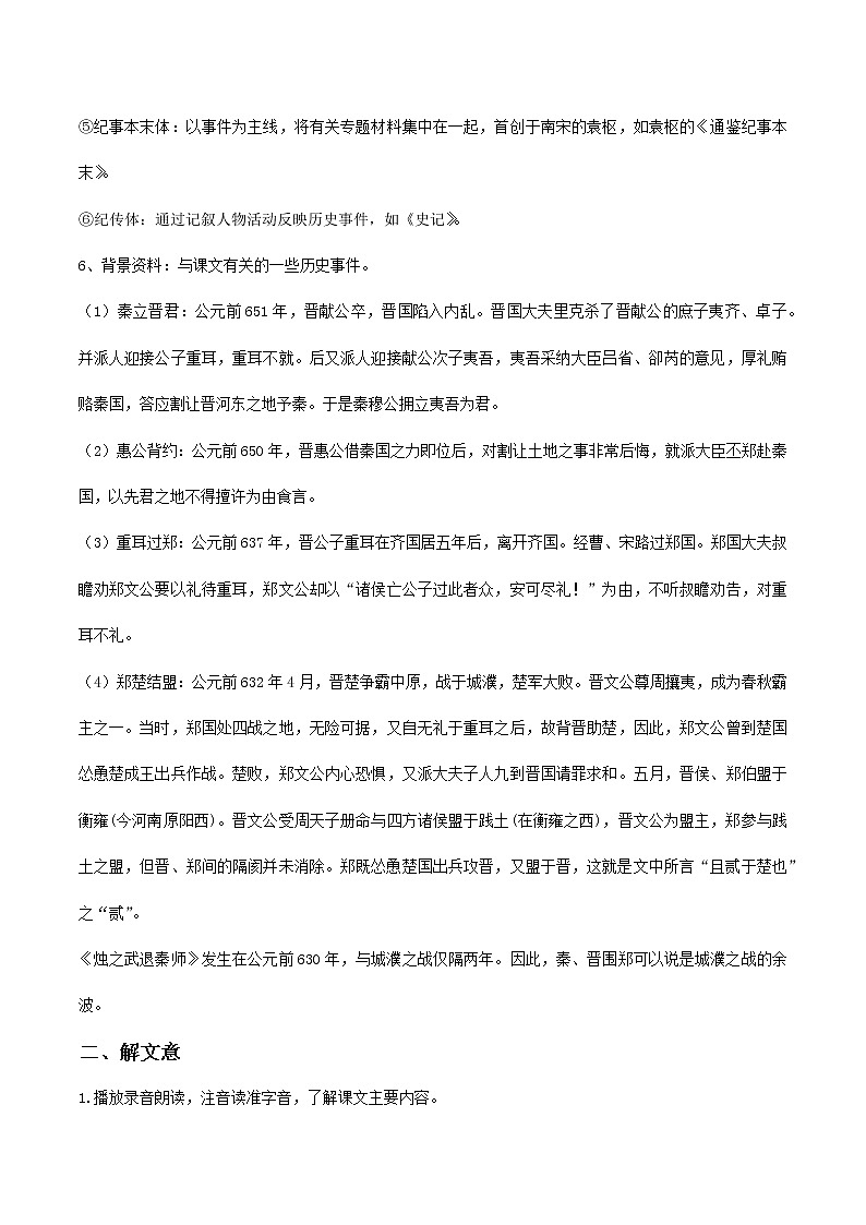 高中语文人教统编版 必修下册第一单元  2 《烛之武退秦师》（教学设计）第3页