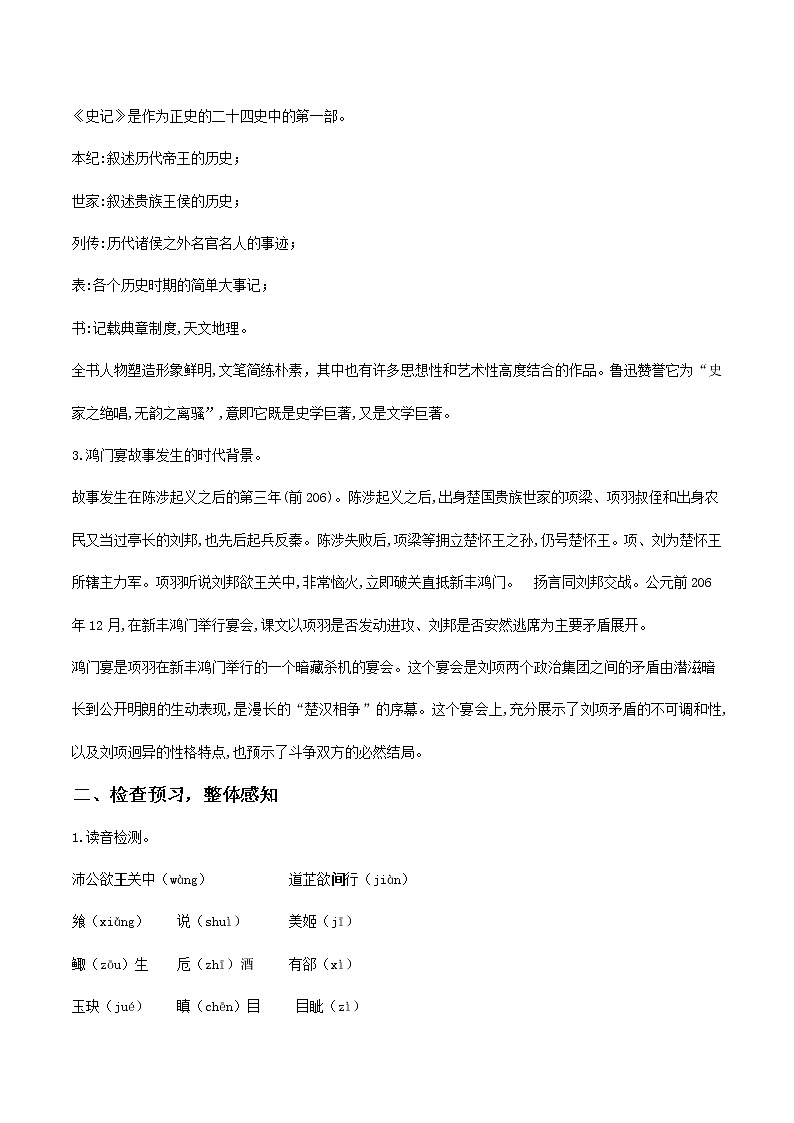 高中语文人教统编版 必修下册第一单元  3 《鸿门宴》（教学设计）第3页