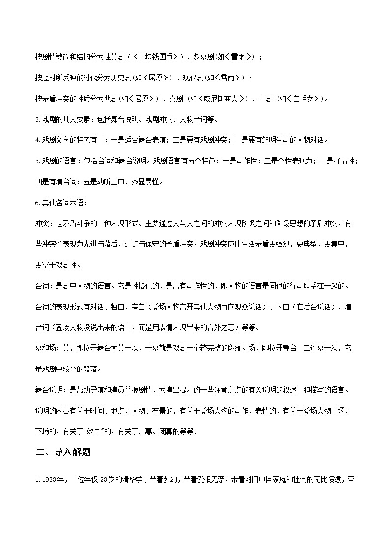 高中语文人教统编版 必修下册 2.5《雷雨（节选）》（教学设计）第2页