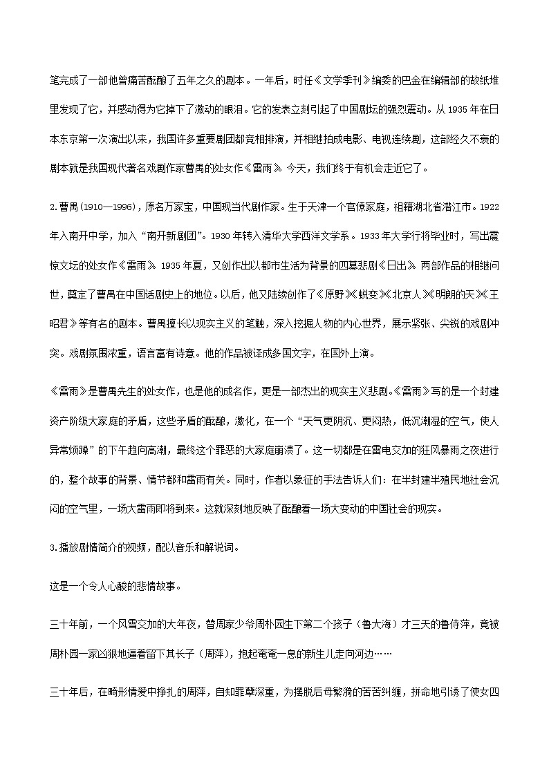 高中语文人教统编版 必修下册 2.5《雷雨（节选）》（教学设计）第3页