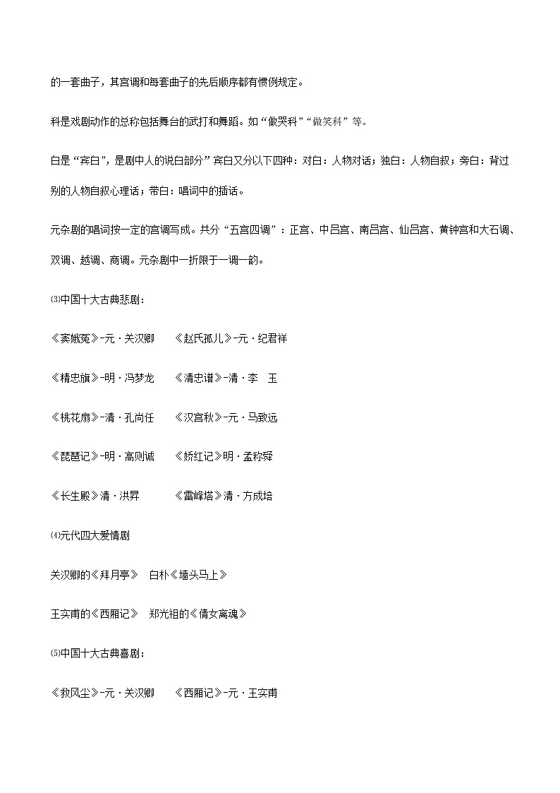 高中语文人教统编版 必修下册 2.4 《窦娥冤》（教学设计）第3页