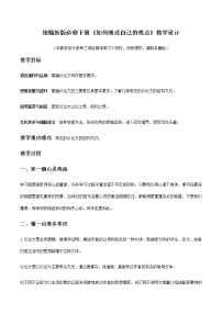 高中语文人教统编版必修 下册单元学习任务教案