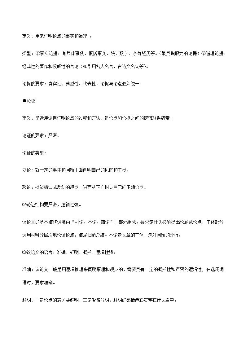 高中语文人教统编版 必修下册 第二单元 单元学习任务：如何阐述自己的观点（教学设计）03
