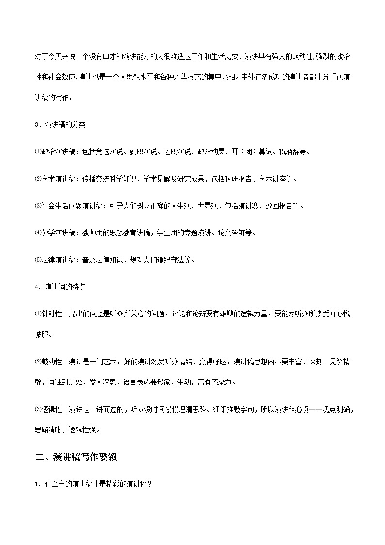高中语文人教统编版 必修下册 第二单元 单元学习任务：写演讲稿写演讲稿（教学设计）第2页
