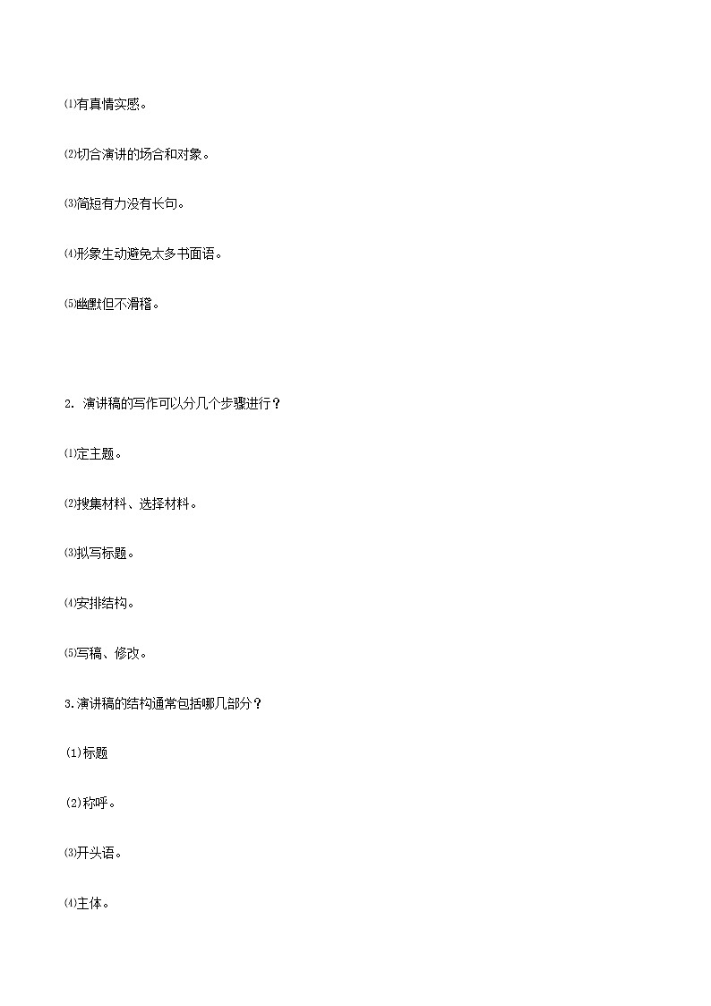 高中语文人教统编版 必修下册 第二单元 单元学习任务：写演讲稿写演讲稿（教学设计）第3页