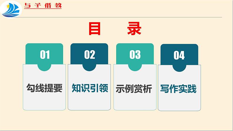 高中语文人教统编版 必修下册 第二单元 单元学习任务：《如何清晰地说明事理》（教学课件）第2页