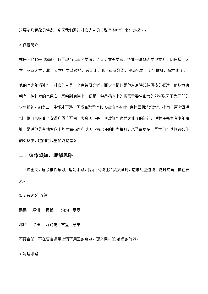 高中语文人教统编版 必修下册 第三单元9  《说“木叶”》（教学设计）02