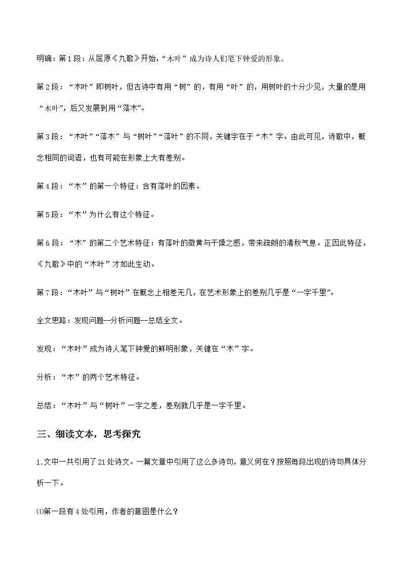 高中语文人教统编版 必修下册 第三单元9  《说“木叶”》（教学设计）03