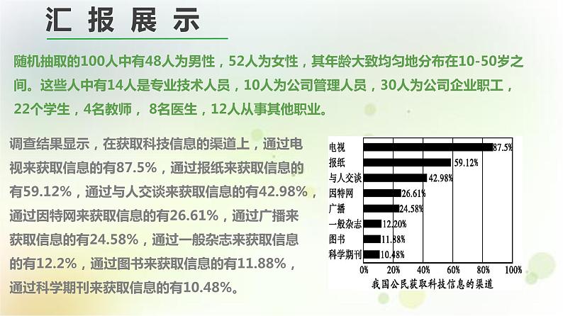 高中语文人教统编版 必修下册 第四单元一 认识多媒介（教学课件）第6页