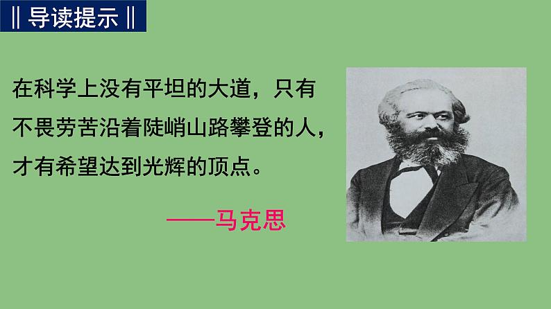 高中语文人教统编版 必修下册 第五单元10.2《在马克思墓前的讲话》（教学课件）02