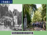 高中語(yǔ)文人教統(tǒng)編版 必修下冊(cè) 第五單元10.2《在馬克思墓前的講話》（教學(xué)課件）