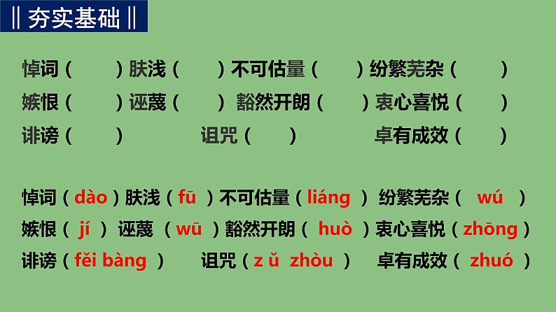 高中语文人教统编版 必修下册 第五单元10.2《在马克思墓前的讲话》（教学课件）05