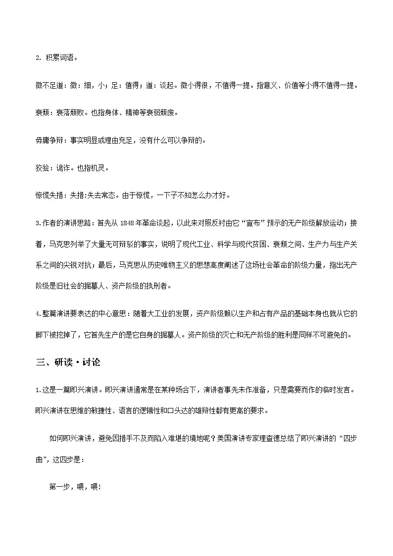 高中语文人教统编版 必修下册 第五单元10.1《在人民报创刊纪念会上的演说》《在马克思墓前的讲话》群文阅读（教学设计）第3页