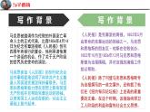 高中语文人教统编版 必修下册 第五单元10.1《在人民报创刊纪念会上的演说》（教学课件）