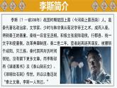 高中语文人教统编版 必修下册 第五单元11 《谏逐客书》（教学课件）