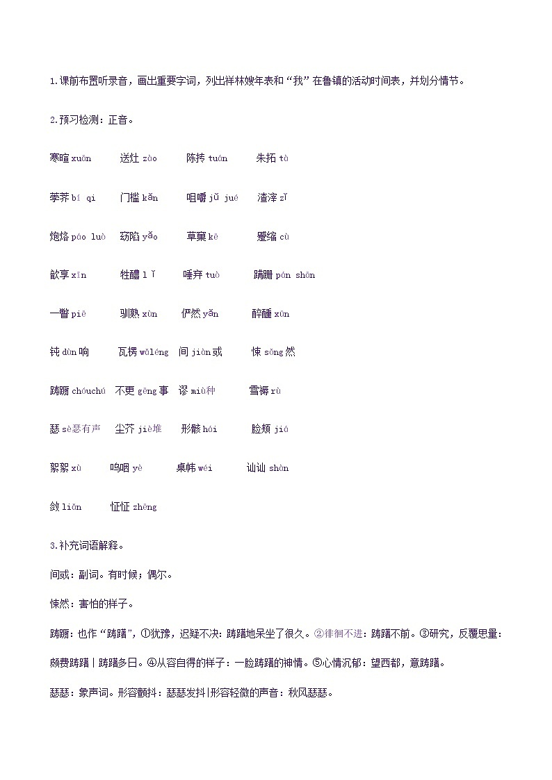 高中语文人教统编版 必修下册 第六单元12 《祝福》（教学设计）03