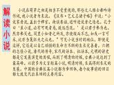 高中语文人教统编版 必修下册 第六单元13.1 《林教头风雪山神庙》（教学课件）