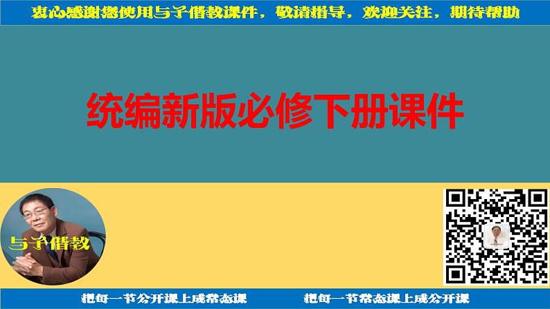 高中语文人教统编版 必修下册 第六单元13.2 《装在套子里的人》（教学课件）01