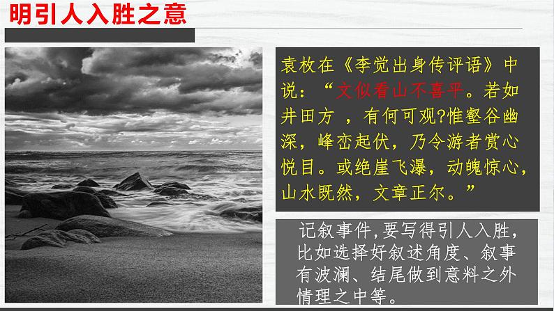 高中语文人教统编版 必修下册 第六单元单元学习任务：《叙事要引人入胜》（教学课件）05