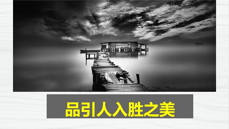 高中语文人教统编版 必修下册 第六单元单元学习任务：《叙事要引人入胜》（教学课件）06