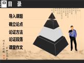 高中語文人教統(tǒng)編版 必修下冊(cè) 第六單元單元學(xué)習(xí)任務(wù)：《如何論證》（教學(xué)課件）
