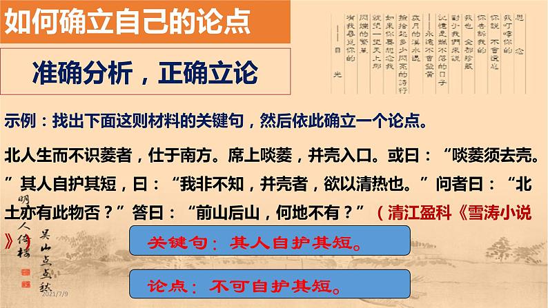 高中语文人教统编版 必修下册 第六单元单元学习任务：《如何论证》（教学课件）07