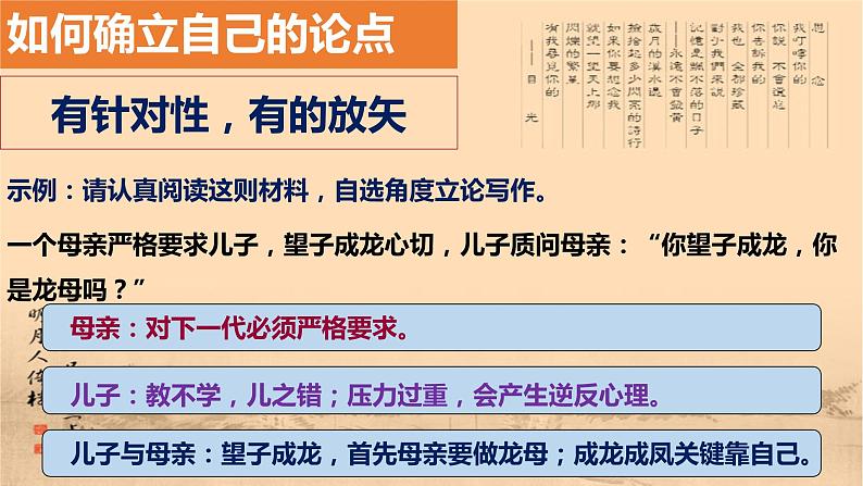 高中语文人教统编版 必修下册 第六单元单元学习任务：《如何论证》（教学课件）08