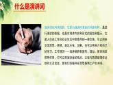 高中語文人教統(tǒng)編版 必修下冊(cè) 第六單元單元學(xué)習(xí)任務(wù)：寫演講稿（教學(xué)課件）