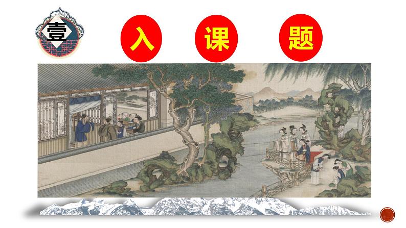 高中语文人教统编版 必修下册 第七单元《红楼梦》整本书阅读1：导读指导（教学课件）03