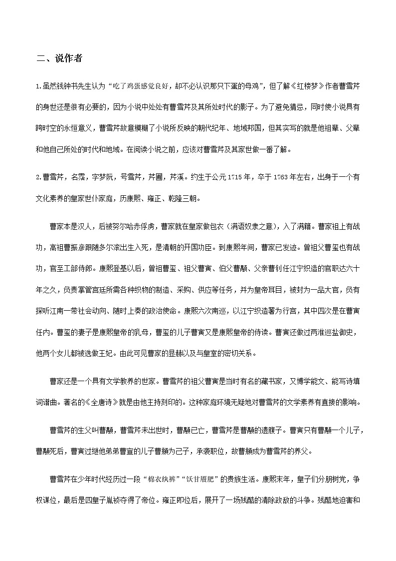 高中语文人教统编版 必修下册 第七单元《红楼梦》整本书阅读1：导读指导（教学设计）02