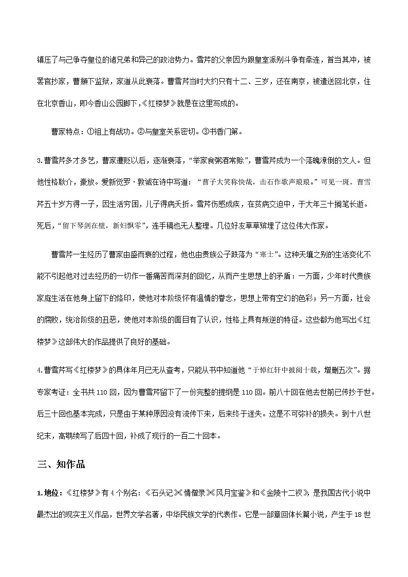 高中语文人教统编版 必修下册 第七单元《红楼梦》整本书阅读1：导读指导（教学设计）03