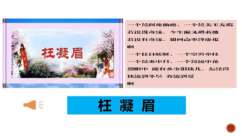 第七单元《红楼梦》整本书阅读3：单篇精读（教学课件）-2019-2020学年高一语文下册同步教学 （统编版）03