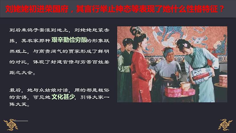 高中语文人教统编版必修下册第七单元《红楼梦》整本书阅读5：专题研讨：体会人物性格的多样性和复杂性（教学课件）第7页