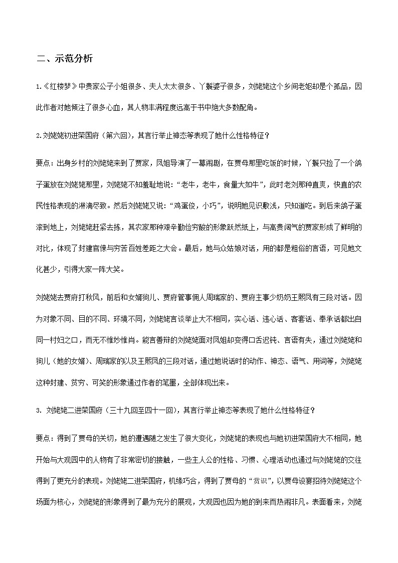 高中语文人教统编版必修下册第七单元《红楼梦》整本书阅读5：专题研讨：体会人物性格的多样性和复杂性（教学设计）02