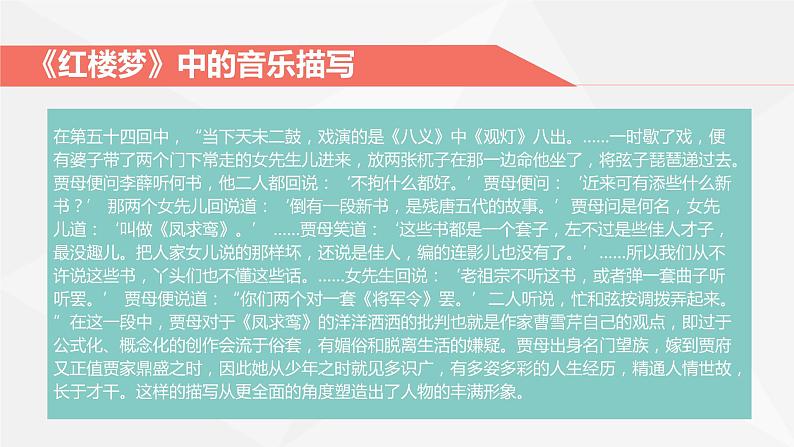 高中语文人教统编版必修下册第七单元《红楼梦》整本书阅读6：专题研讨：品味日常生活描写所表现的丰富内涵（教学课件）06